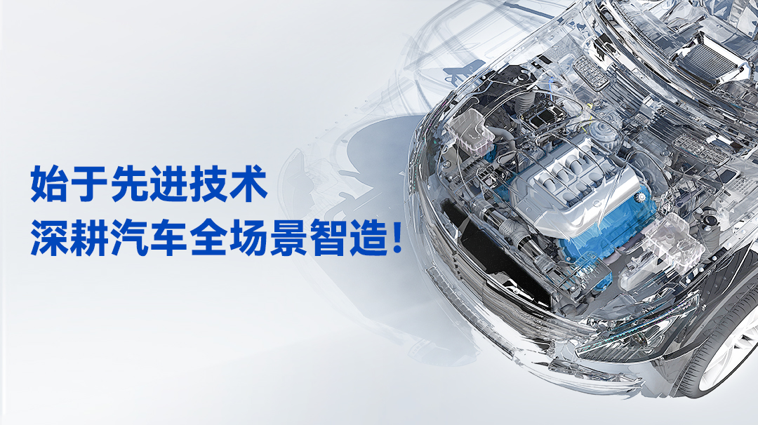 越疆科技,越疆,越疆機器人,協作機器人,智能碼垛,復合機器人,咖啡機器人-20家500強頭部汽車企業使用越疆機器人鑄就高端品質！覆蓋5大核心生產工藝