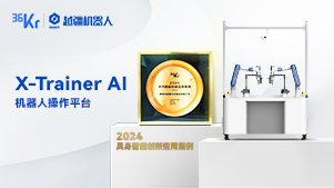 越疆機器人,越疆,越疆科技,AI機器人,咖啡機器人,X-Trainer,動態穩定性,國家標準,機器人標準,智能機器人,機器人技術,自主研發,機器人精度,高性能機器人,標準化,國際領先,機器人創新-越疆 X-Trainer AI 機器人操作平臺入選“2024具身智能創新應用案例”榜單