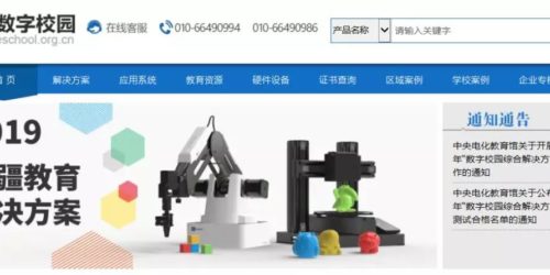越疆機器人,越疆,越疆科技,AI機器人,咖啡機器人,X-Trainer,具身智能,人形機器人,AI,AI+機器人,具身智能機器人,協作機器人,科研教育,智能制造-越疆教育解決方案入選《2019 年數字校園綜合解決方案》 | 為教育而生，讓天賦自如釋放