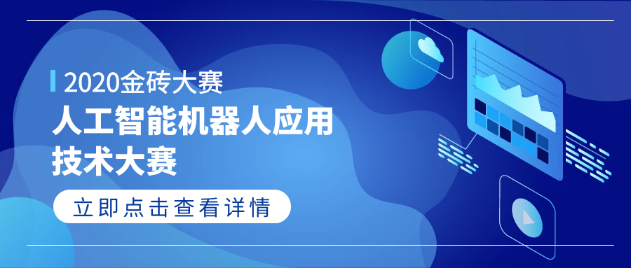-2020 一帶一路暨金磚國家技能發(fā)展與技術(shù)創(chuàng)新大賽之人工智能機器人應(yīng)用技術(shù)大賽報名通知