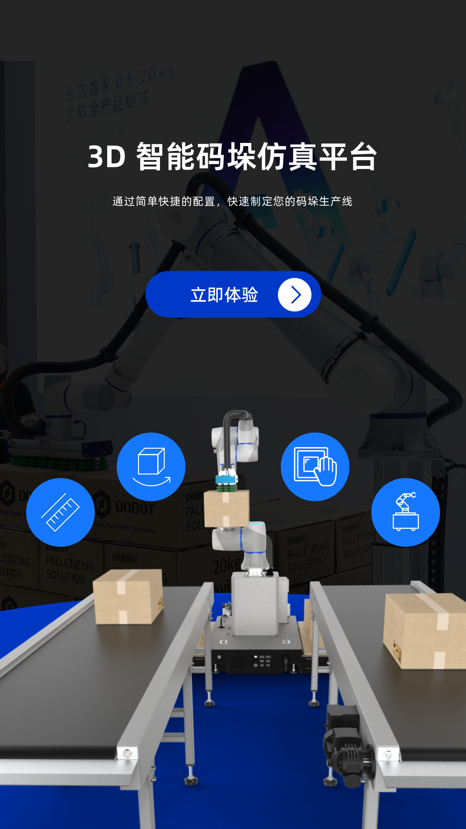 越疆,越疆科技,越疆機(jī)器人,協(xié)作機(jī)器人,碼垛機(jī)器人,CR系列協(xié)作機(jī)器人,CRS系列協(xié)作機(jī)器人,安全皮膚,六軸機(jī)器人,智能碼垛、Explore with 3D Palletizing Simulation